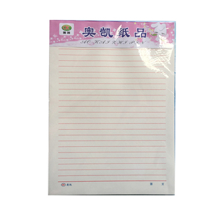 3本装 奥凯单行木浆纸 501 18行 信笺 70g信纸 文稿纸 草稿纸20页