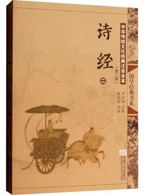 诗经中华传统文化注音全本邓启铜
