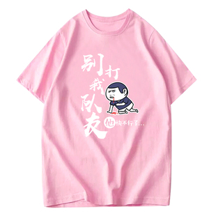 夏季新款羽毛球服运动定制短袖男女打我队友黑武士纯棉半袖T恤衫