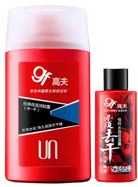 gf经典保湿润肤露男士乳液