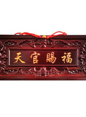 天然桃木牌匾对门挂件