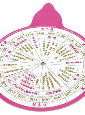 孕周盘预产期推算盘表怀孕推算转盘孕周表塑料材质妇产科实用工具