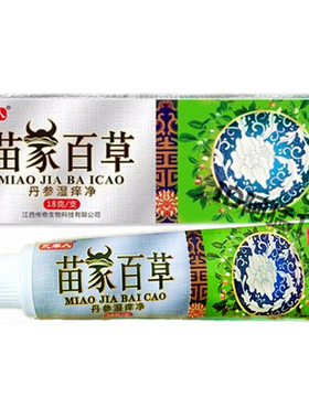芙速康苗家百草丹参湿痒净皮肤草本痒毒净湿痒净百草乳膏正品