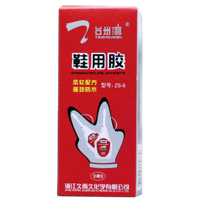 久而久软性鞋用胶强力胶旅游鞋胶