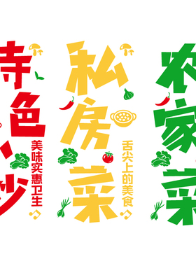 玻璃门餐厅大排档小吃店橱窗贴