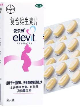 [爱乐维]复合维生素片30片/盒