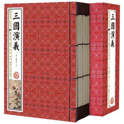 三国演义原著正版全套6册无删减半文言文白话文完整版四大名著之一初高中学生青少年成人版包邮程乙本中华线装书局中国古典小说