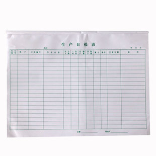 定制生产日报表大本格单公司产品明细表格名称定制做印刷专版订做