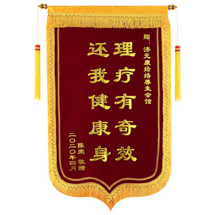 锦旗定做感谢服务医院医生护士老师送月嫂物业的私人订制美容院旌旗制作表彰创意生日快乐装修高档巾旗帜订做
