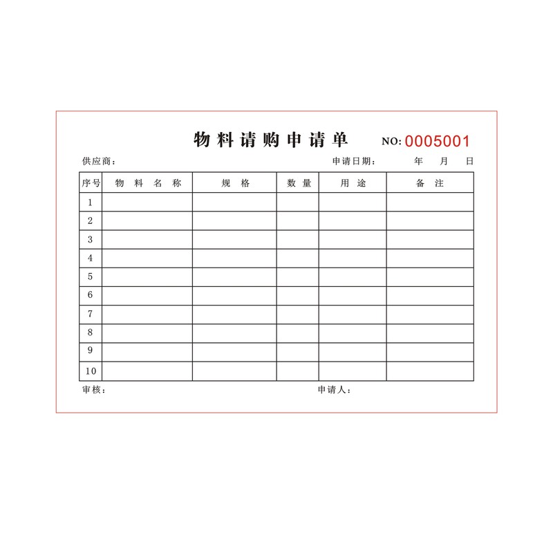 现货二联三联物料请购申请单请购单生产计划单领料单10本全国包邮