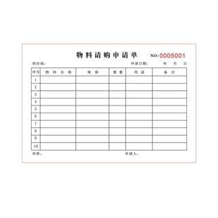 现货二联三联物料请购申请单请购单生产计划单领料单10本全国包邮