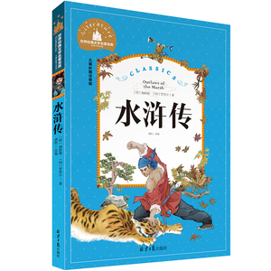 水浒传小学生注音版儿童读物小学生读课外书籍一二三年级故事书少儿四大名著正版彩图白话文带拼音版店主推荐世界经典文学名著宝库