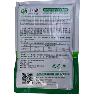 中森生根粉快速生根剂免运费速效快速扦插大树移植花卉移栽移栽植