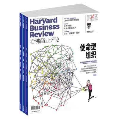 HBRC哈佛商业评论中文版