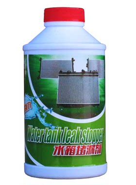 汽车水箱堵漏剂有效自补液修补