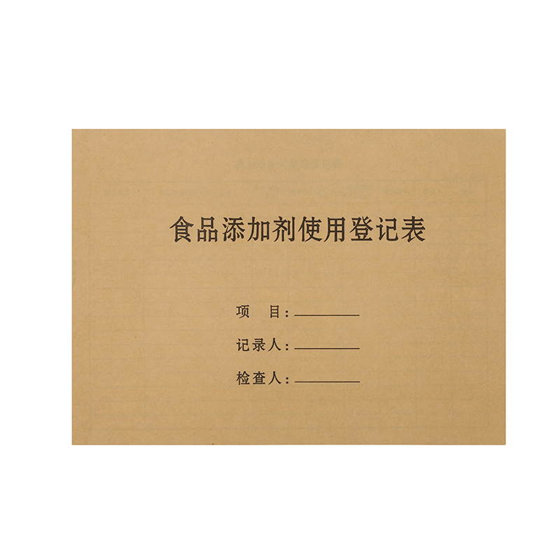 食品添加剂使用登记本登记表原料账本/账册