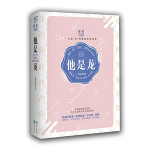 他是龙人兽相声集脑洞W系列 扶他柠檬茶 长江出版社 中国文学-小说 9787549249473新华正版