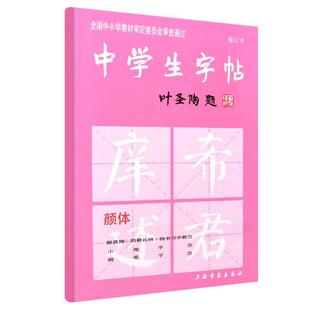 【14年老店】卫红字帖硬笔楷书入门教程硬笔书法字帖钢笔技法图解行楷 学生成人笔画部首结构 练字初学者入门基础训练教材书籍