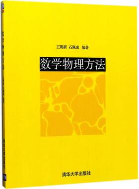 【官方正版】吴崇试 数学物理方法 教材+习题解答指导 高春媛 北京大学出版社北大数学物理学基础101系列原理教程9787301353028