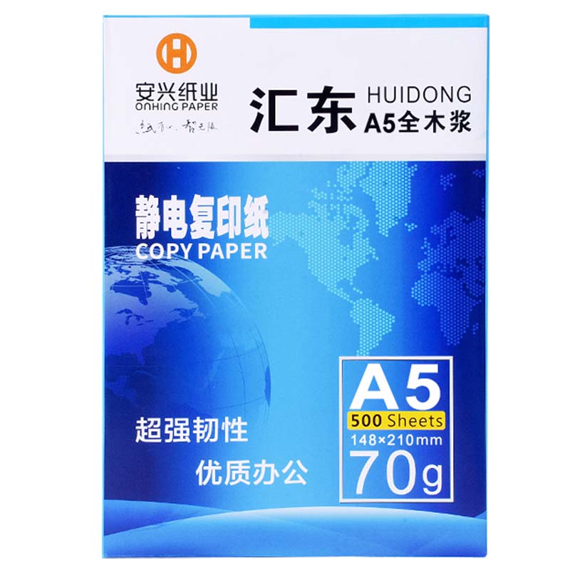 汇东 a4/a5复印纸整箱批发白纸草稿纸500张a3/a4纸打印纸 70g/80ga5打印纸 70g整箱打印机纸4a纸a3纸打印纸