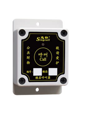 迅铃 施工电梯楼层呼叫器 升降机呼叫器楼层工地无线呼叫器 防水