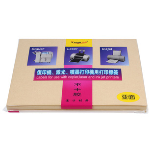 兴利 A4牛皮纸不干胶打印纸标签 背胶贴纸激光喷墨批发唛头纸箱色