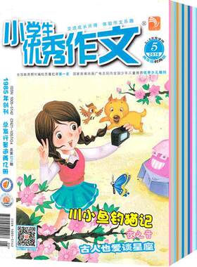 小学生优秀作文中高年级版杂志 2026年9月起订1年12期4-6年级小学生作文写作辅导素材名师指导小升初语文提分必读期刊杂志铺订阅