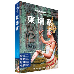 柬埔寨 第三版 孤独星球 LonelyPlanet国际旅游指南系列 LP柬埔寨旅游攻略 亚洲自由行 金边 马德望 高棉国王 东南亚旅游攻略书籍