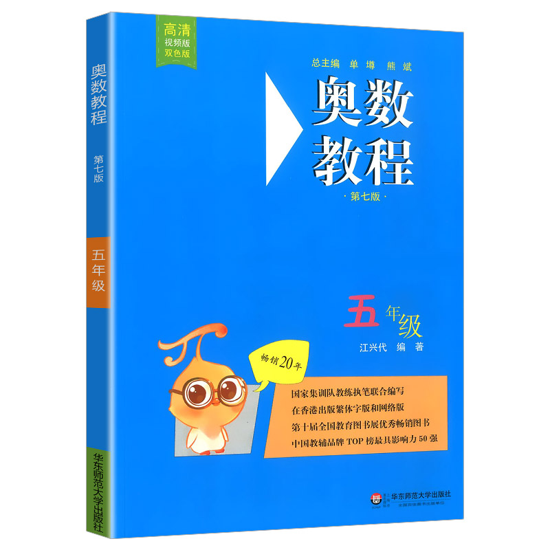 奥数教程小学全套一二三年级四年级五六年级上下全一册能力测试学习手册第七版奥林匹克数学竞赛真题奥数举一反三思维训练培优题库