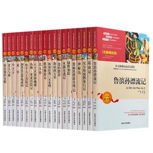绿野仙踪三年级必读课外书正版四年级经典书目小学生课外阅读书籍名著小说故事书语文教材儿童书籍6岁以上8-10-12寒暑假
