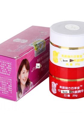 正品二代美颜御方百草堂美白祛斑霜无夕红白瓶日霜晚霜祛黄升级版