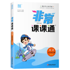 26春非常课课通小学1-6年级