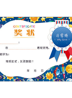 奖状太空幼儿园通用小学可定制