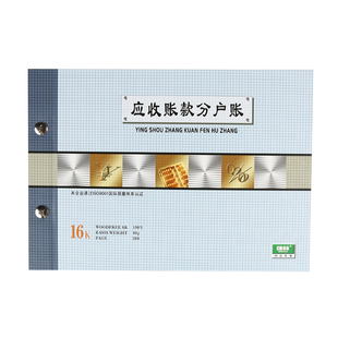 应收账款分户账 明细账本活页 明细帐页财务办公用品会计账簿账册