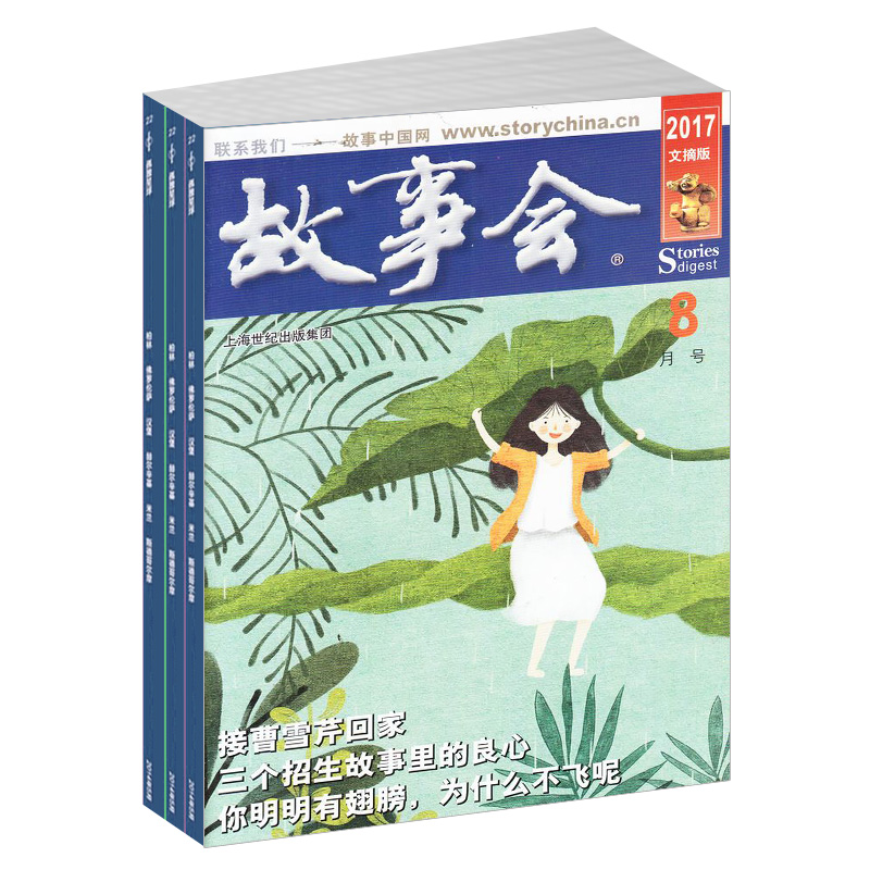 故事会蓝版校园版原故事会文摘版 2024年6月起订 1年共12期文学文摘杂志文学读物贴近生活充盈时代气息信息量丰富杂志铺