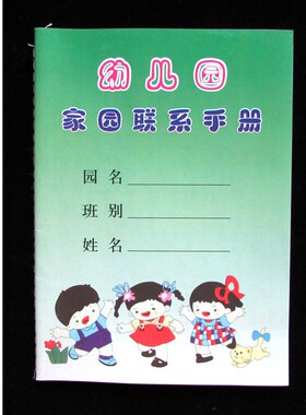 幼儿园家园联系手册小班中班大班儿童家校表现登记幼儿家庭联系册
