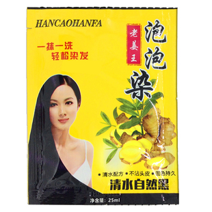 温达袋装黑发露老姜王泡泡染染发剂膏男女一就洗黑纯自然黑色棕黑