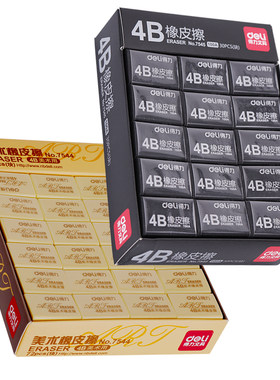 得力4B黑色黄色学生美术橡皮擦