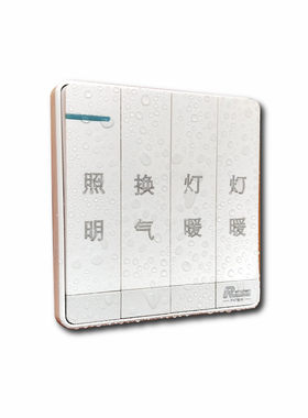 浴霸开关四开通用灯暖象牙白包邮