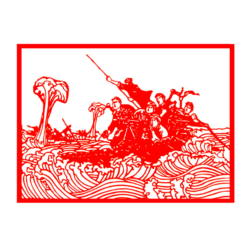 红军强渡大渡河剪纸画窗花七一建党节红色革命教育核心价值观手工