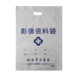 医院CT袋子现货DR胶片X光片袋定做放射科logo订制影像资料塑料袋