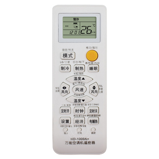 万能空调遥控器通用全部款机适用格力美的海尔海信志高科龙奥克斯