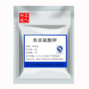 葡萄酒调硫杀菌 商用 食品级焦亚硫酸钾S02 偏重亚硫酸钾100g包邮