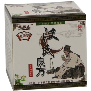 立恩堂藏王山汉氏良方20g抑菌乳膏实体同售