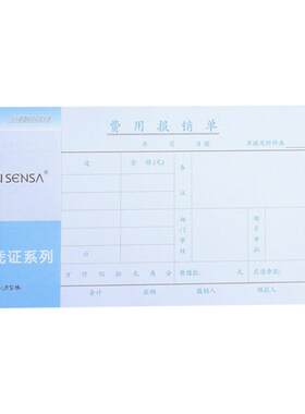 会计费用财务凭证整套包邮