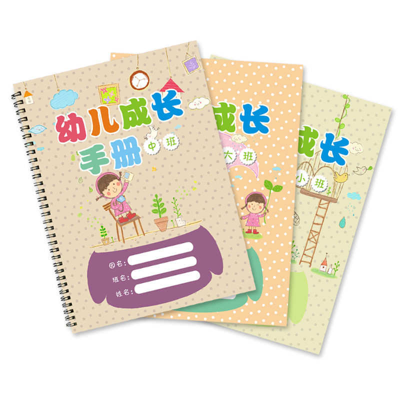 正版A4幼儿园幼儿成长册幼儿成长档案记录册全年半年加厚包邮定制