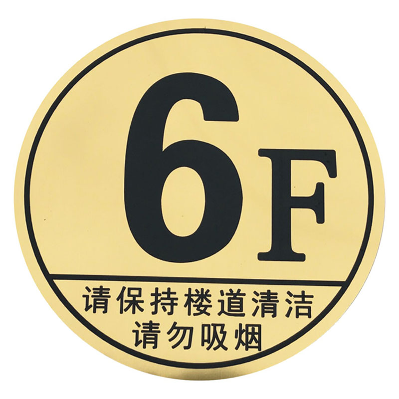 现货大厦楼层牌双色板门牌号码牌定制楼层单位指示牌包邮宾馆广告