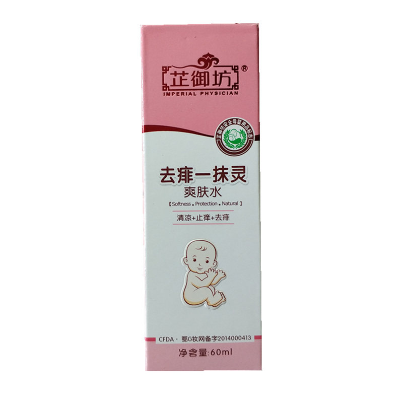 芷御坊新生儿液体爽身粉包邮