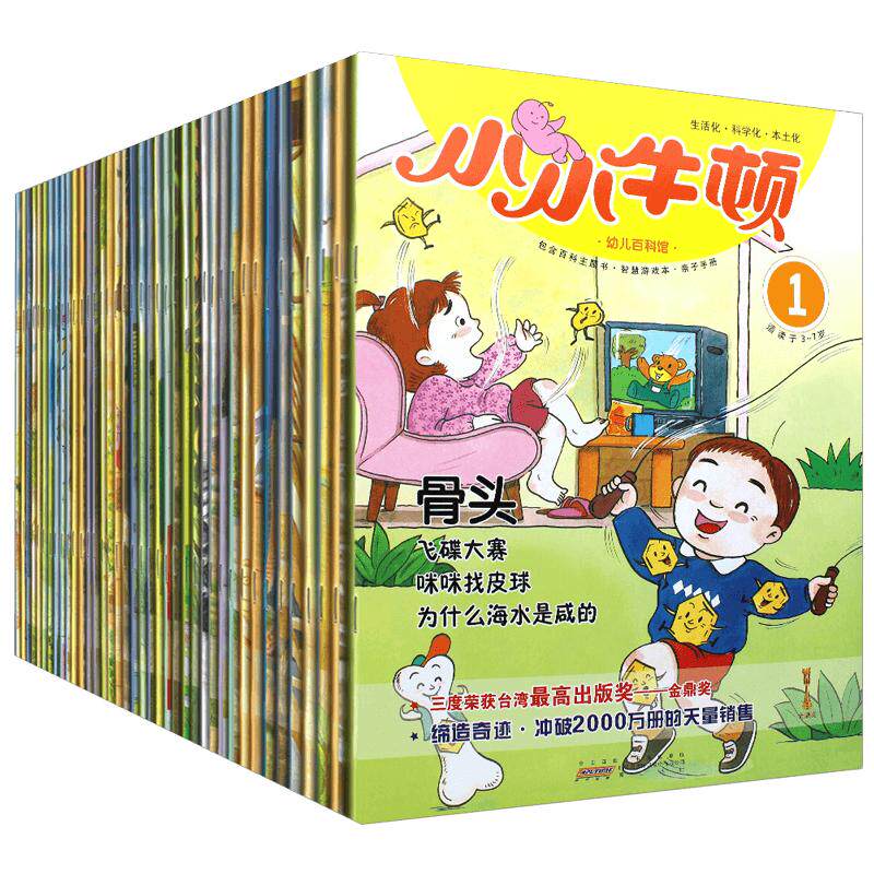 套装11-40册小小牛顿幼儿百科馆 3-5-7岁幼儿童图书 幼儿园科普绘本图画书 亲子读物 小学生课外阅读书籍 小牛顿科学馆