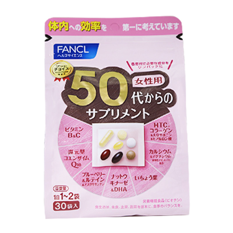 fancl新版无添加50岁年代维生素